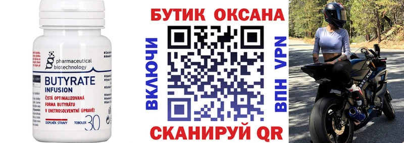 Купить где Усинск Бутират бутандиол